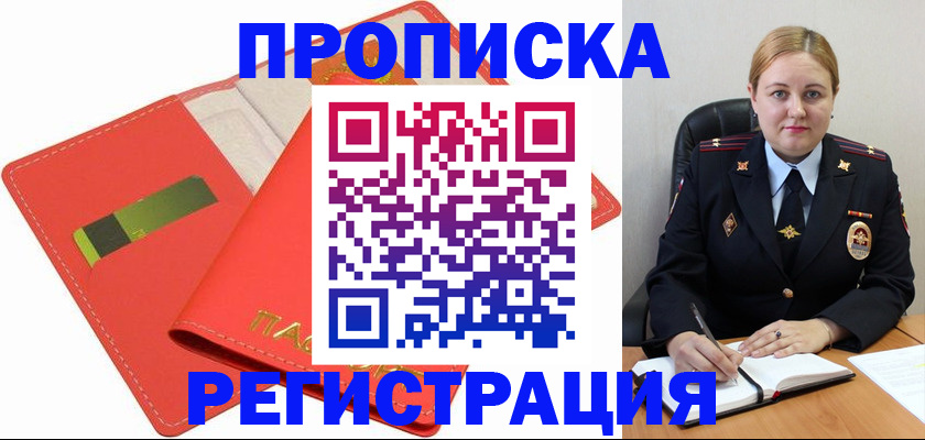 прописка от собственника в Ноябрьске